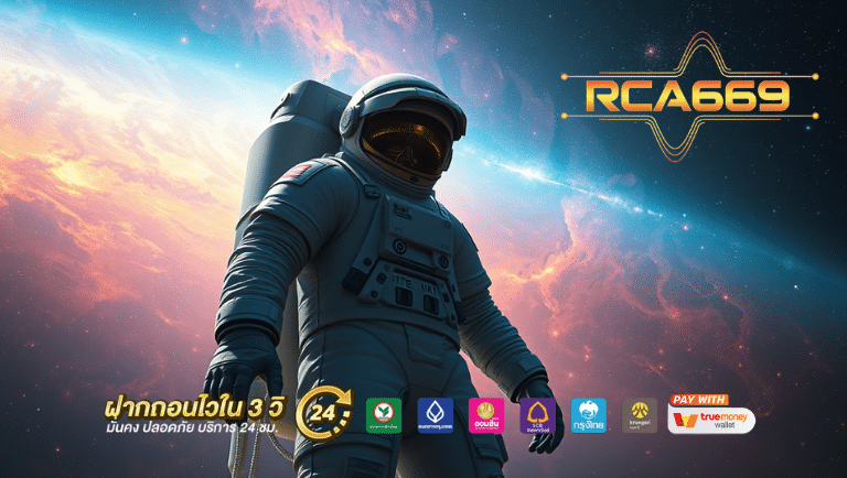 rca669 ทางเข้าสู่ระบบ